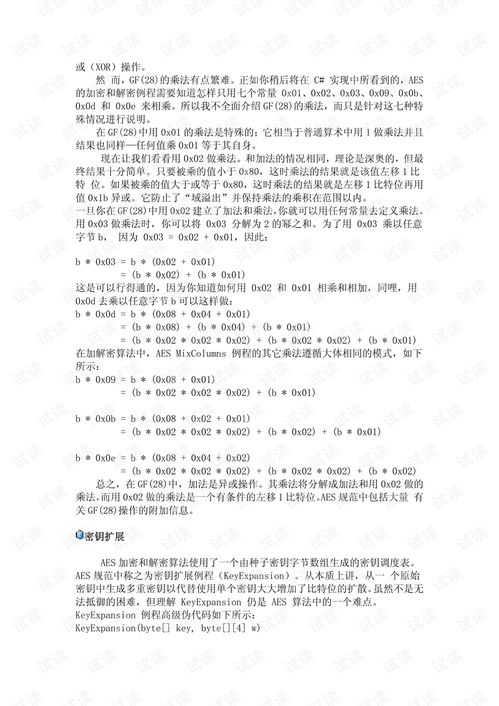 c 语言常用的加密算法——AES加密算法
