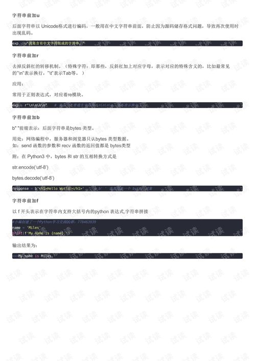 python中字符串前的r什么意思