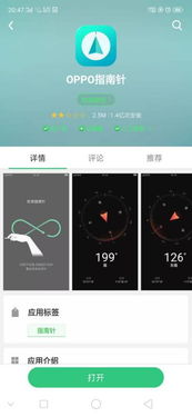 oppo手机自带指南针在哪里
