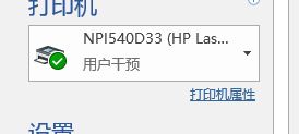 打印机需要用户干预什么意思