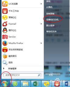 如何在电脑上设置热敏打印机