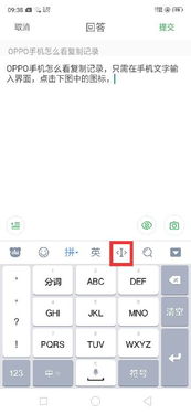 oppo手机复制过的记录在哪里找