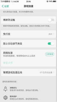 oppo加速器在哪里关手机自带加速器功能取消方法