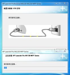 laserjetm1136mfp驱动如何安装,详细步骤