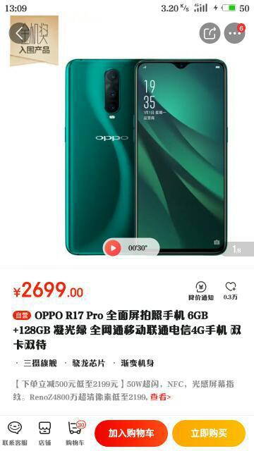OPPOr17多少钱
