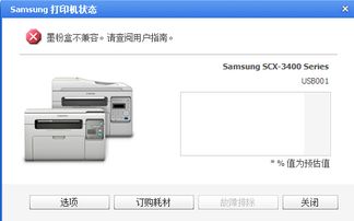 打印机提示墨盒不兼容怎么办