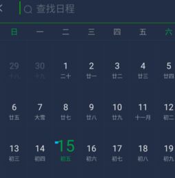 怎么设置oppo手机使得日历中显示黄历