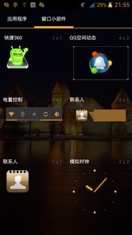 安卓应用程序 与小部件的区别