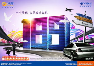 天翼189是什么东东