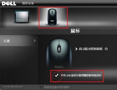 戴尔笔记本鼠标如何关闭