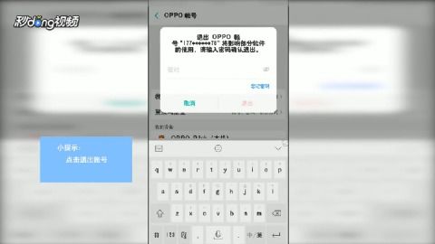 如何强制解锁OPPO账号
