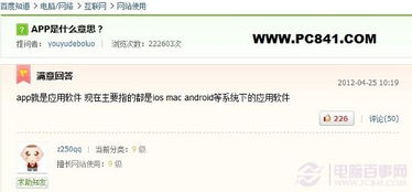 安卓app是什么意思啊
