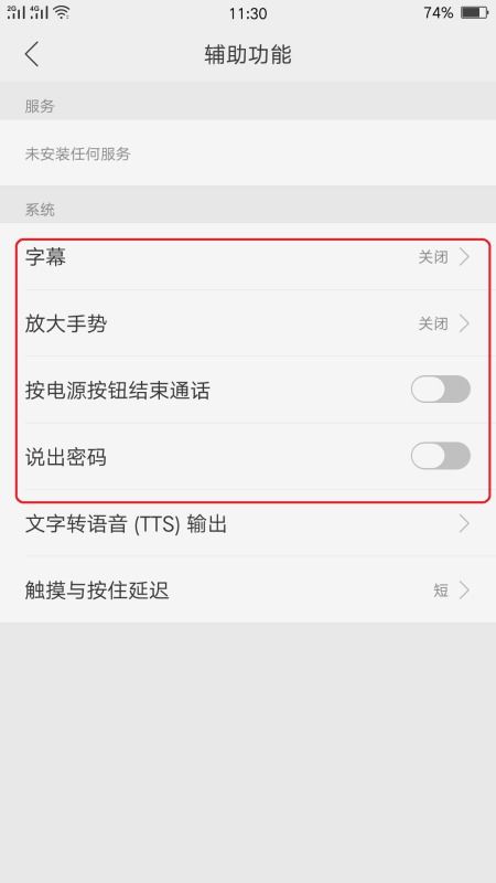 oppo手机的辅助功能是干嘛用的