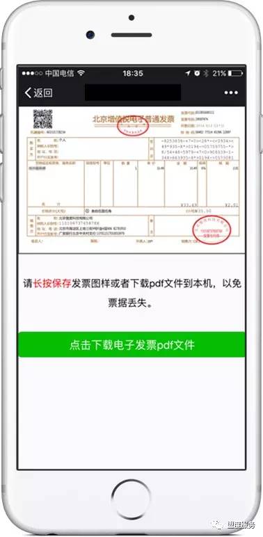 打印机 开什么发票