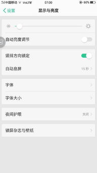 oppo手机字体怎么改大