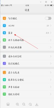 怎样用oppo手机蓝牙连音响