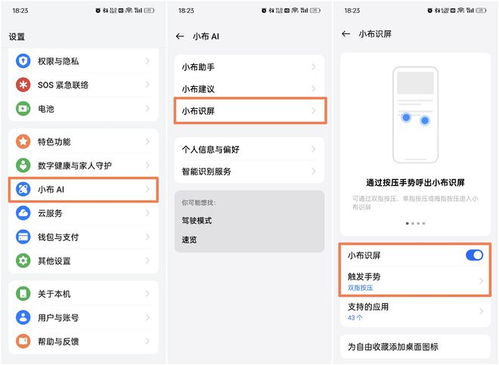 小布识屏是什么意思