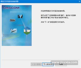 怎样安装得实DS-1100驱动