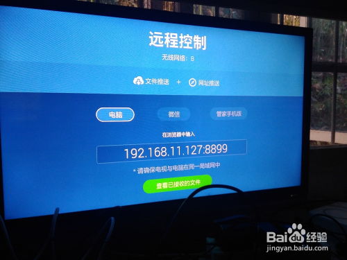 电视安装安卓版app如何控制