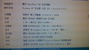 戴尔optiplex790电脑怎么那么卡