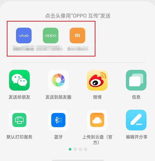 oppo和vivo手机怎么互传