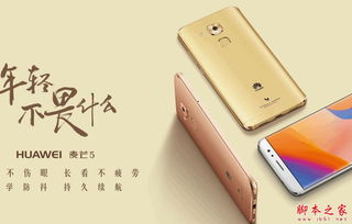 oppo5a跟华为麦芒5哪个好