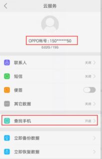 oppo怎么查找手机位置