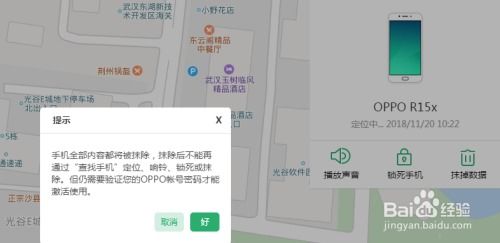oppo手机定位在什么网址查