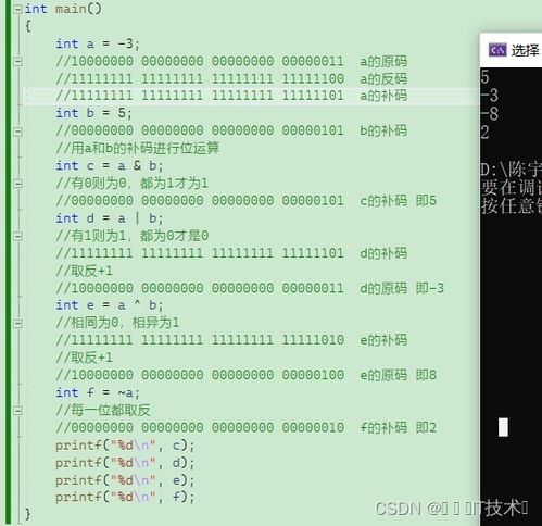 C语言编程之二进制原码、反码和补码