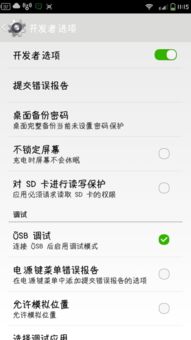双击Android版本进入开发者模式后,怎么退出开发者模式。