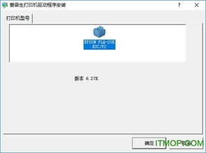 epson-PLQ20K驱动装好了,为什么不能打印