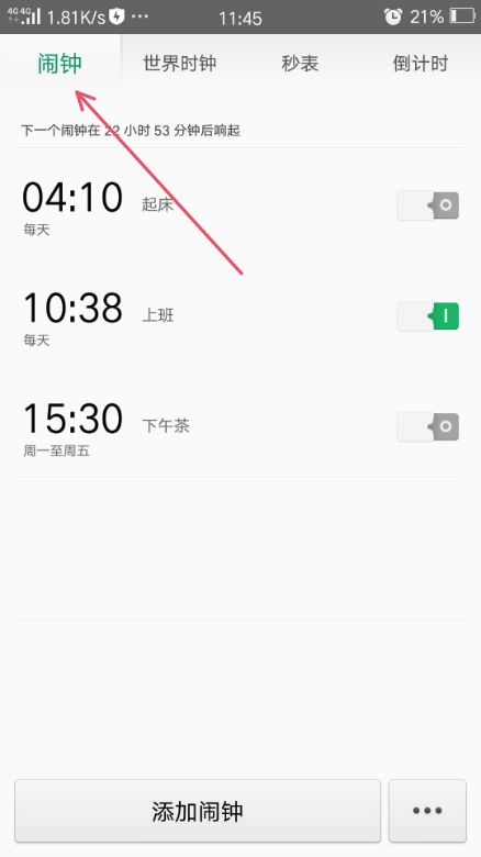 oppo手机如何把闹钟震动取消