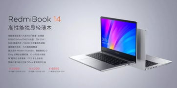 redmi是什么牌子笔记本