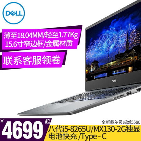 DELL 戴尔 灵越5480 14英寸笔记本电脑