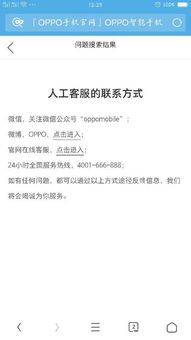 OPPO客服热线是多少