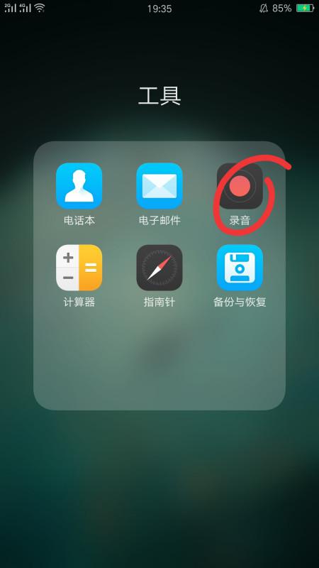oppo手机录音在哪里