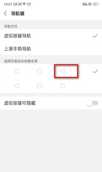 oppo手机返回键怎么调出来