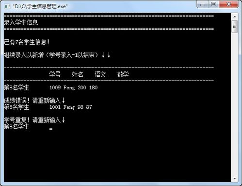 c语言学生成绩管理系统