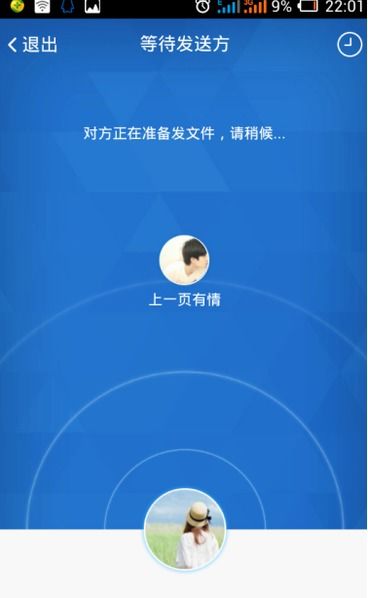 oppo的快传功能在哪