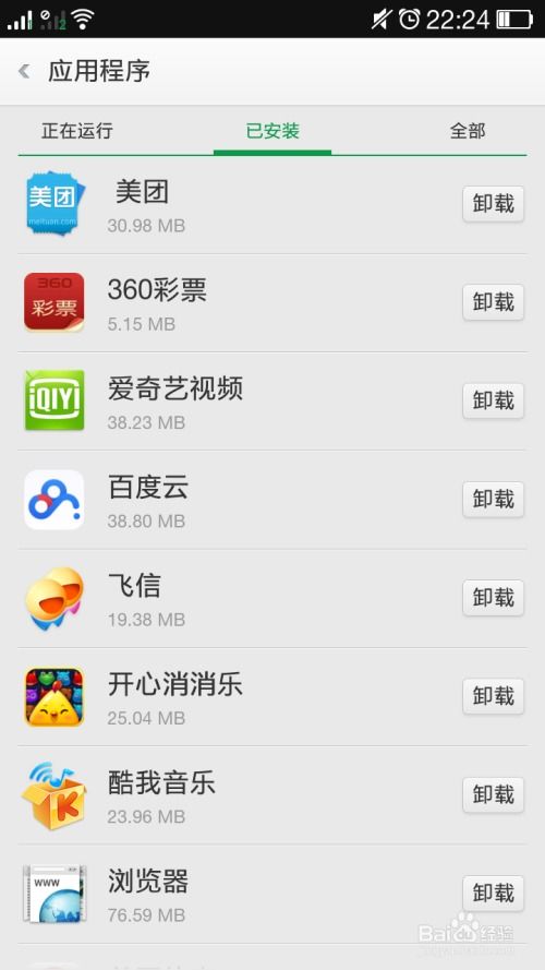 OPPO手机怎么卸载软件
