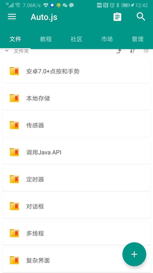 用Auto.js在Android上实现初步的自动化
