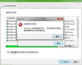 打印机无法连接网络是怎么回事