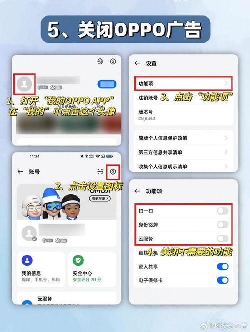 oppo手机如何关闭个性化服务推荐