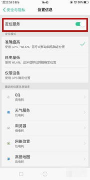 OPPO手机的定位设置在哪里