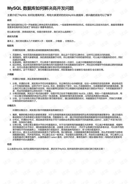 如何查看高并发下mysql数据库的性能