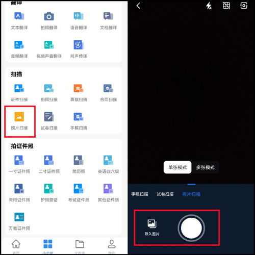手机怎么扫描证件照