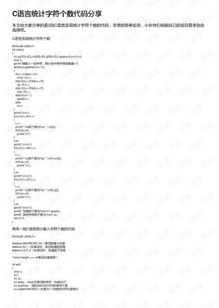 C语言统计单词个数