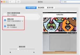 苹果笔记本mac触控板如何不按 轻触就可以当左键