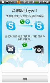 skype Android版怎么发起视频通话
