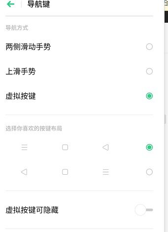 oppo导航键怎么设置